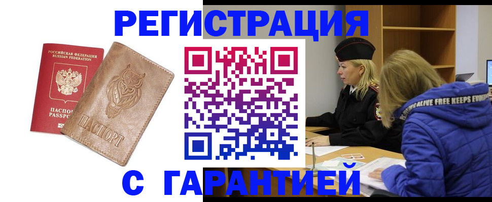 временная регистрация надежно в Шатуре